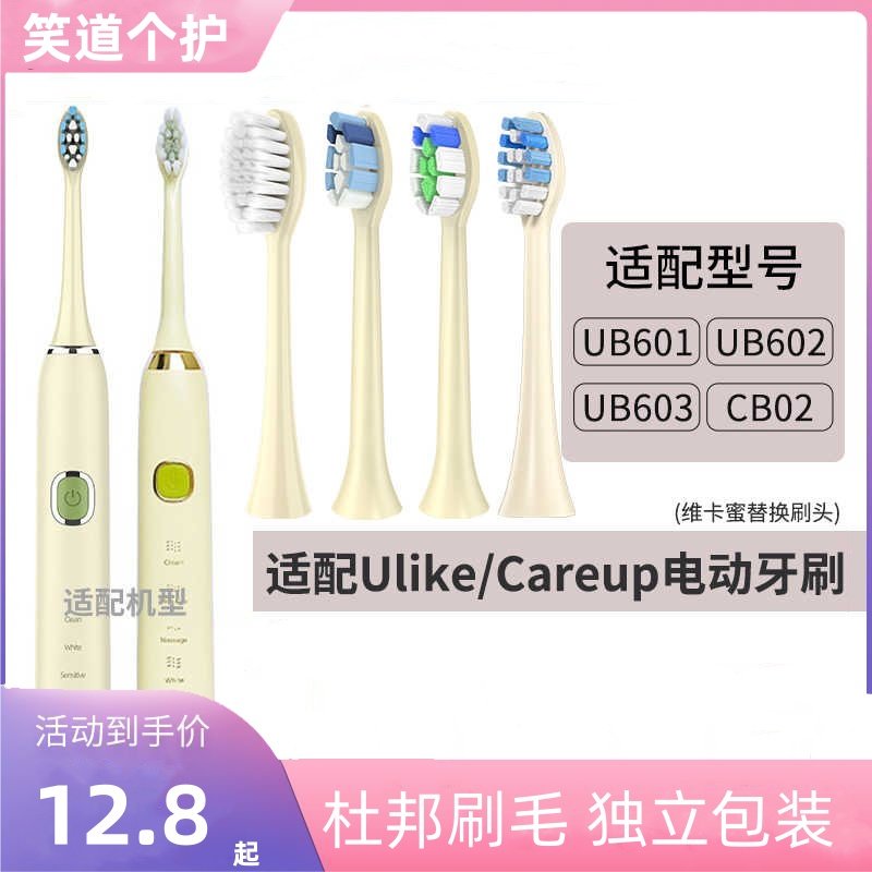 适配Ulike电动牙刷头UB603UB602/601/careup海绵宝宝CB02替换2258