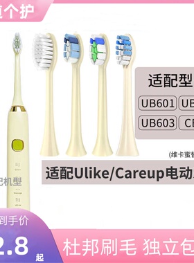 适配Ulike电动牙刷头UB603UB602/601/careup海绵宝宝CB02替换2258