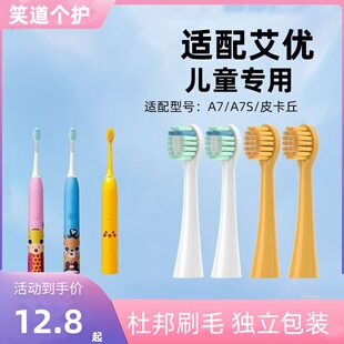 适配apiyoo艾优A7儿童电动牙刷头皮卡丘黄色通用替换刷头软毛清洁