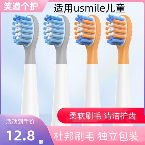 适配usmile儿童电动牙刷头替换通用Q10/Q3/Q3S星球刷洁齿呵护