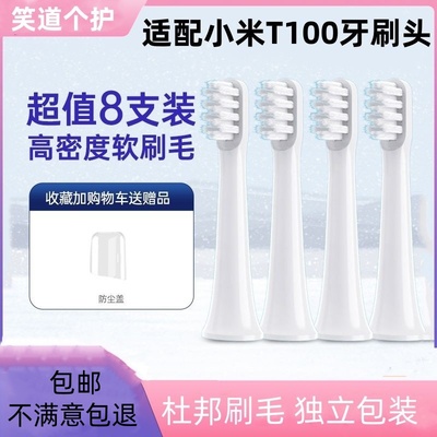 通用原款T100适配成人电动牙刷头