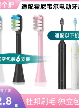 适配霍尼韦尔Honeywell电动牙刷替换头HR1-R480B/HR2-R480BW软毛