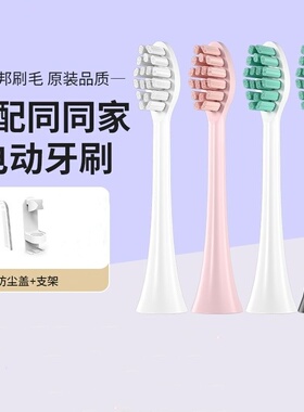 适配同同家电动牙刷头替换t9u/t9w/t12/t11/t2/t6/t8/t9通用成人
