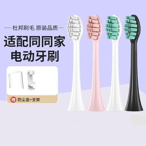 适配同同家电动牙刷头替换t9u/t9w/t12/t11/t2/t6/t8/t9通用成人