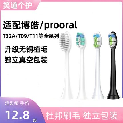 适配博皓proora电动牙刷头T09/T32/T1/T3/T09T31/2030T牙刷头