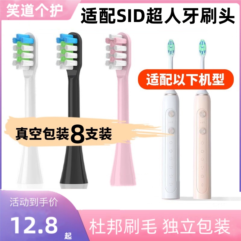 适配SID超人电动牙刷头RT860清洁成人替换柔软牙刷头