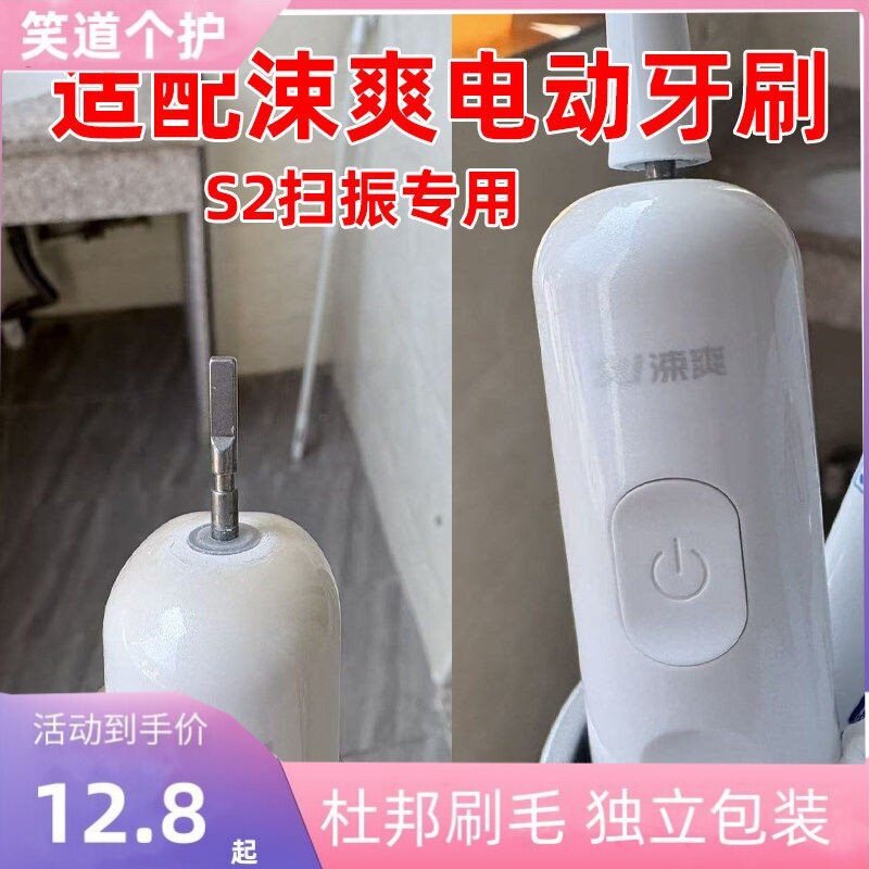 适配ssushine涑爽扫振电动牙刷头S2替换头