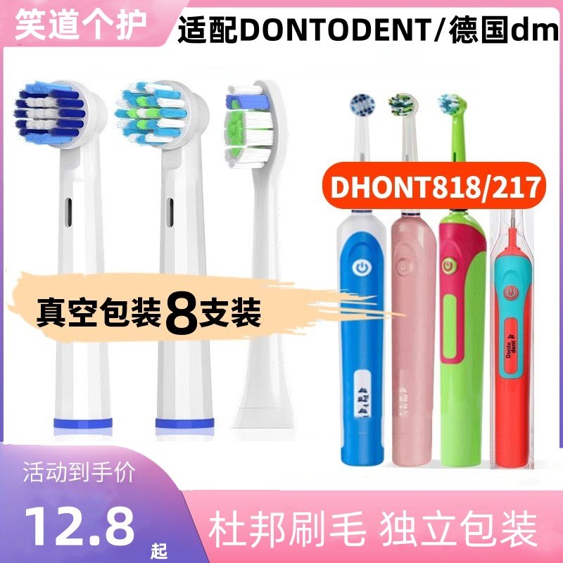 适配DONTODENT德国dm电动牙刷头DHONT儿童成人818/217东特替换头