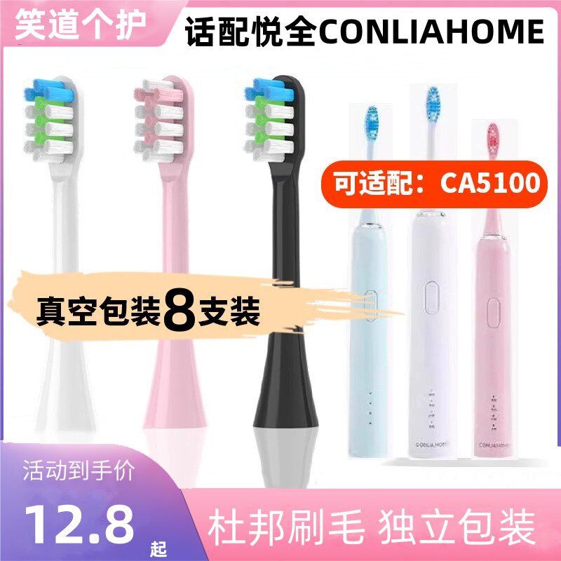 适配悦舍conliahome电动牙刷头8120-a刷头替换刷头美国杜邦刷毛