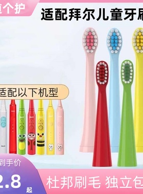 适配拜尔儿童电动牙刷头K3/K7通用bair拜耳A3/A5/A9软毛K9替换头