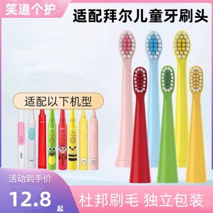 适配拜尔儿童电动牙刷头K3/K7通用bair拜耳A3/A5/A9软毛K9替换头