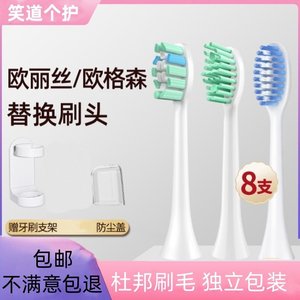 适配欧丽丝/欧格森/优蕴/多希尔/千山千选电动牙刷头替换通用