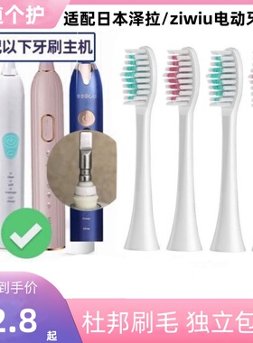 适配日本ziwlu泽拉电动牙刷头P1/X9SDlSP1/FSP2通用替换头