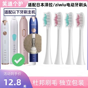适配日本ziwlu泽拉电动牙刷头P1/X9SDlSP1/FSP2通用替换头