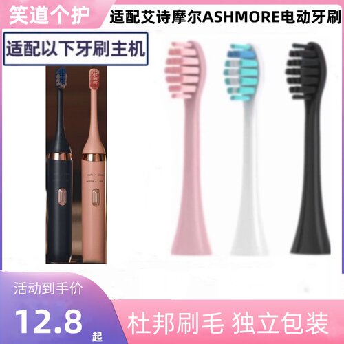适用艾诗摩尔ASHMORE电动牙刷头成人声波AS-TB30清洁软毛替换头