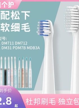 适配松下电动牙刷头WEW0972/EW-DM71/711/712/61/PDM7B替换头通用
