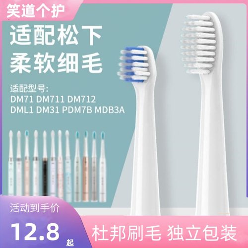 PDM7B替换儿童电动牙刷头