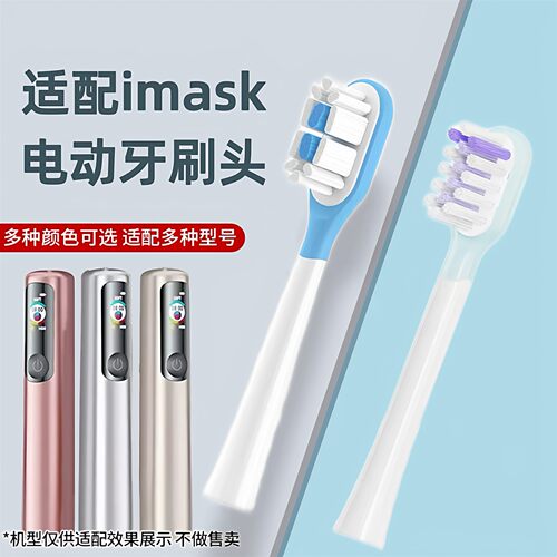 适配imask-LX/imask3电动牙刷头扫震男女款替换牙刷头