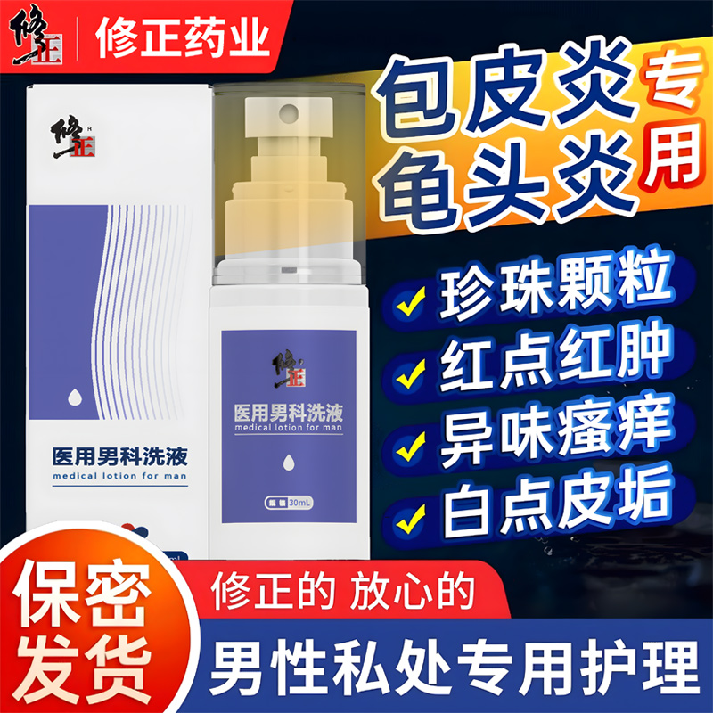 修正专卖 正品保障