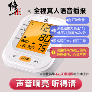 修正血压测量仪家用上臂式医用量高测压表的仪器电子血压计高精准