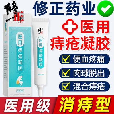 修正痔疮膏断痔根正品官方旗舰店肛门女性消外痣苍卡波姆痔疮凝胶