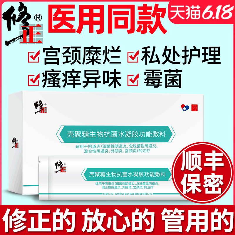 修正妇科凝胶宫颈烂糜用药霉菌性豆腐渣女炎阴道抑菌私处护理保养