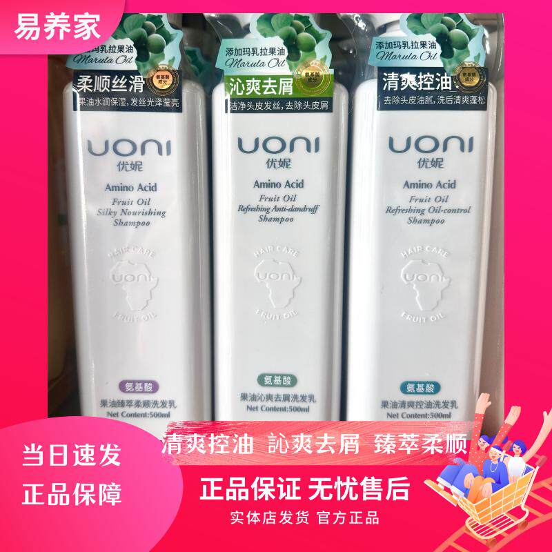 优妮果油氨基酸洗发乳洗发水护发素发膜清爽控油去屑止痒滋润修护