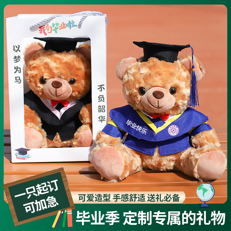 文达母婴毕业熊玩偶定制校徽名字