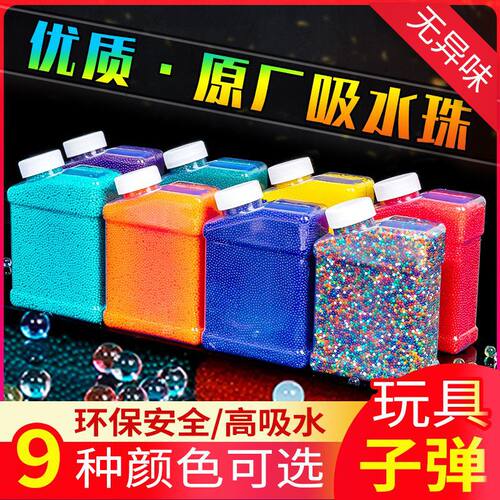吸水弹珠7一8mm水晶宝宝吸水珠儿童玩具加硬子弹宝宝泡大珠弹水蛋