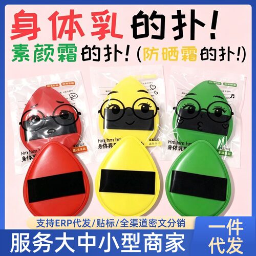 【爆款】身体乳的扑！身体乳扑擦素颜霜身体油擦冷霜便捷
