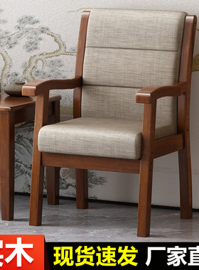 新款实木老人椅子办公会议麻将扶手椅电脑椅家用久坐舒服不累餐椅