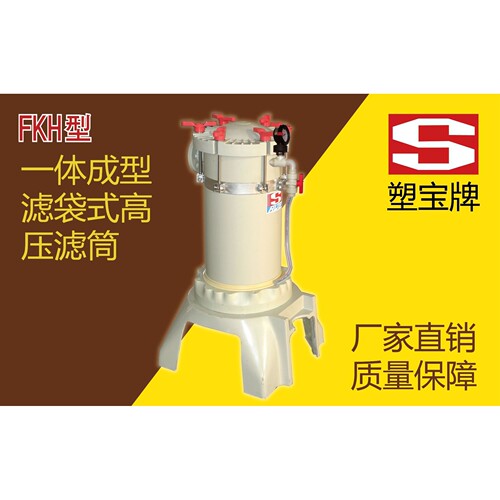 厂家直销塑宝牌一体成型滤袋式过滤机FKH-4161 7161 7321 8321