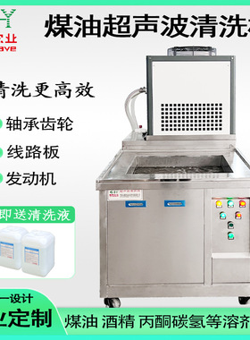 定做清洗机煤油酒精易燃介质超声波清洗机配冷水机碳氢超声波清洗