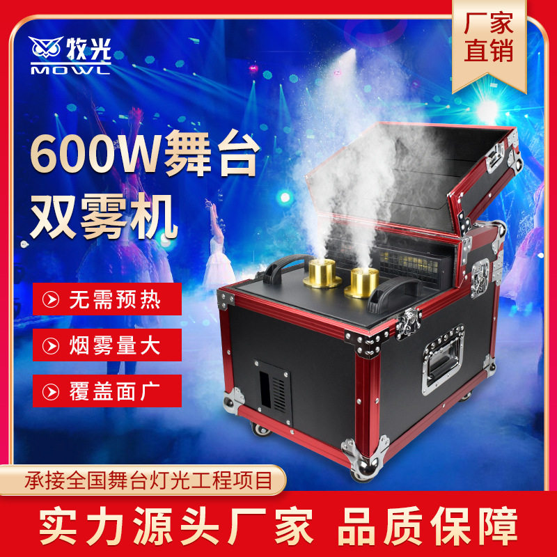 600w舞台薄雾机婚庆酒吧KTV演出道具900W双孔双雾机烟雾机