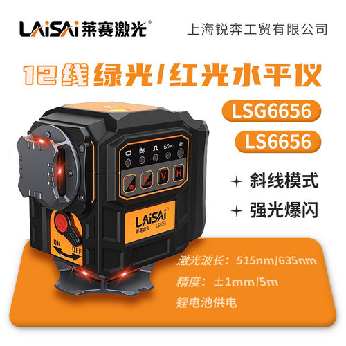 莱赛水平仪200毫瓦红光12线LS6656高精度户外强光激光红外贴地仪