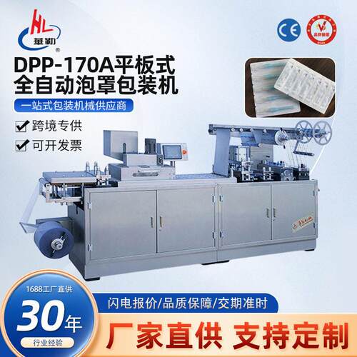 DPP-170A小型平板式铝塑压板包装机液体器械低成本包装
