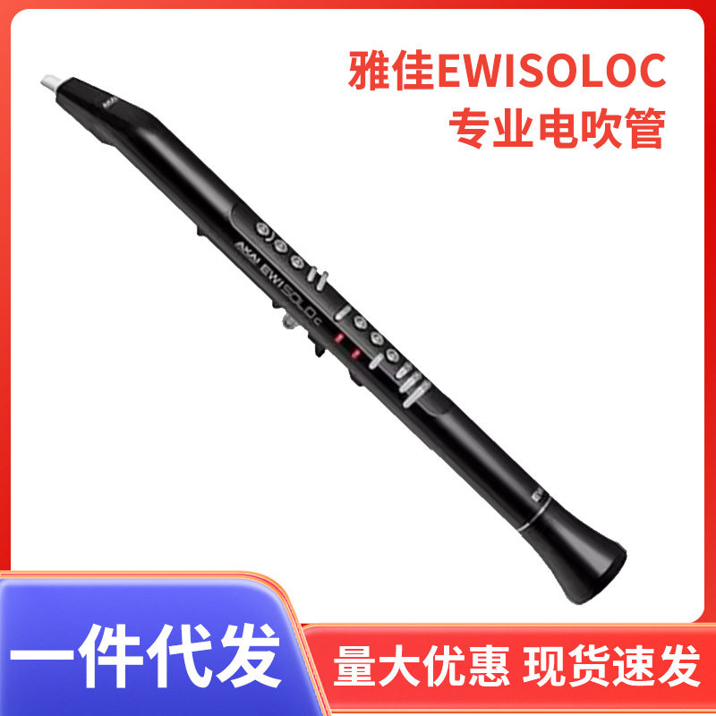 全新进口5000电吹管SOLOC电子吹管乐器大全雅佳电萨克斯老人