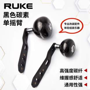 ruke路亚碳素T把带球形握丸改装防滑轻量化水滴轮捏手S/D渔轮配件