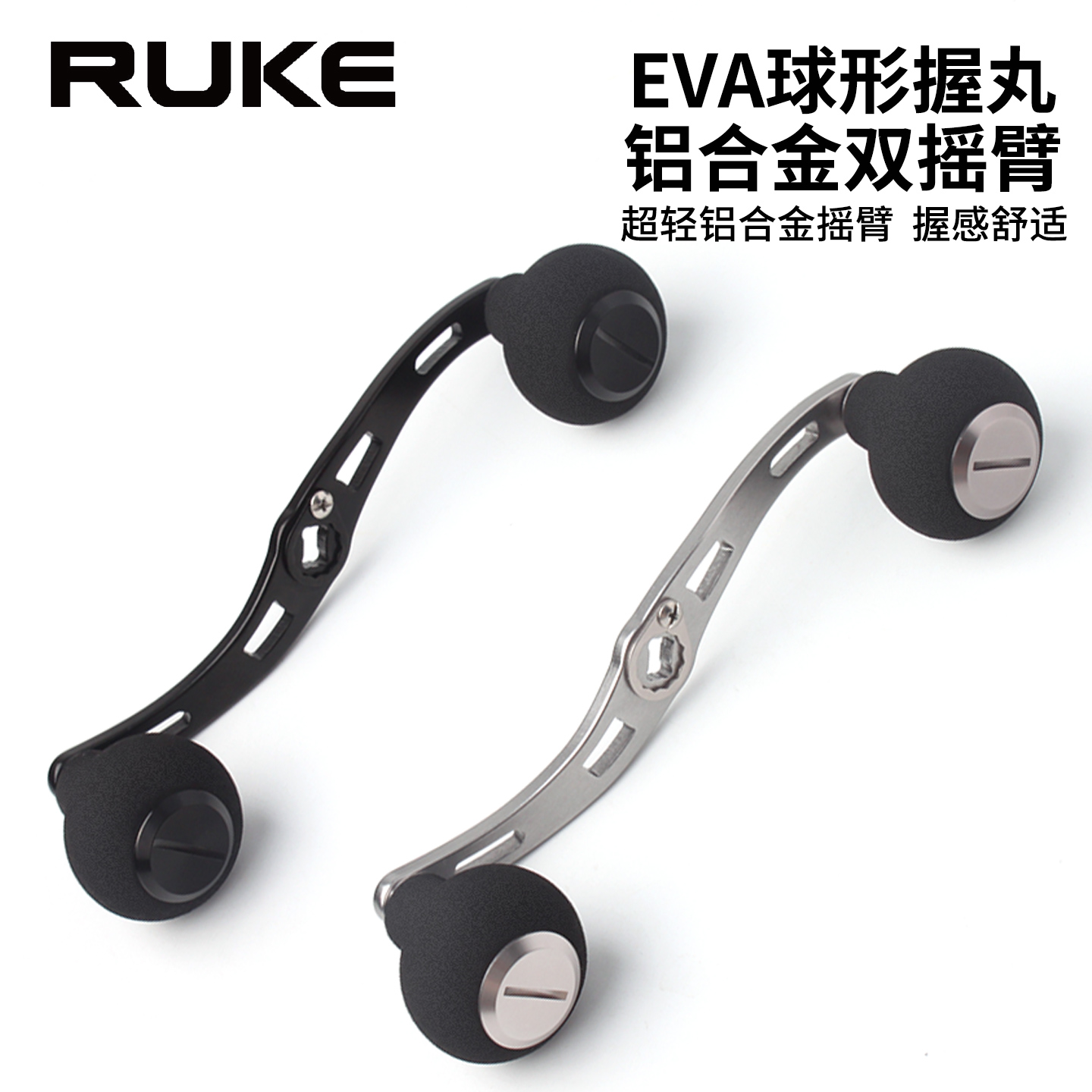 RUKE水滴轮摇臂加长140mm摇把