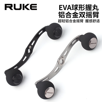 RUKE水滴轮摇臂加长140mm摇把