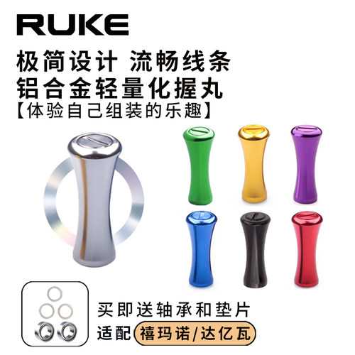 RUKE路亚改装渔线轮握丸铝合金轻量化捏手DIY渔线轮适合S/D等渔轮 - 封面