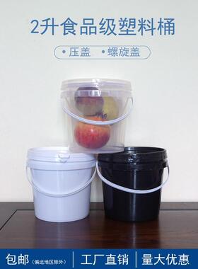 pp塑料桶带盖白桶耐热按压耐用2升公斤密封1升2l白色提手有盖桶装