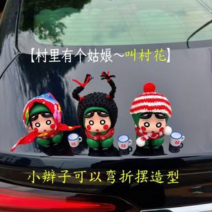 可爱蜡笔小新村花系车创意摆件汽车车载装饰品中控台车顶车尾公仔