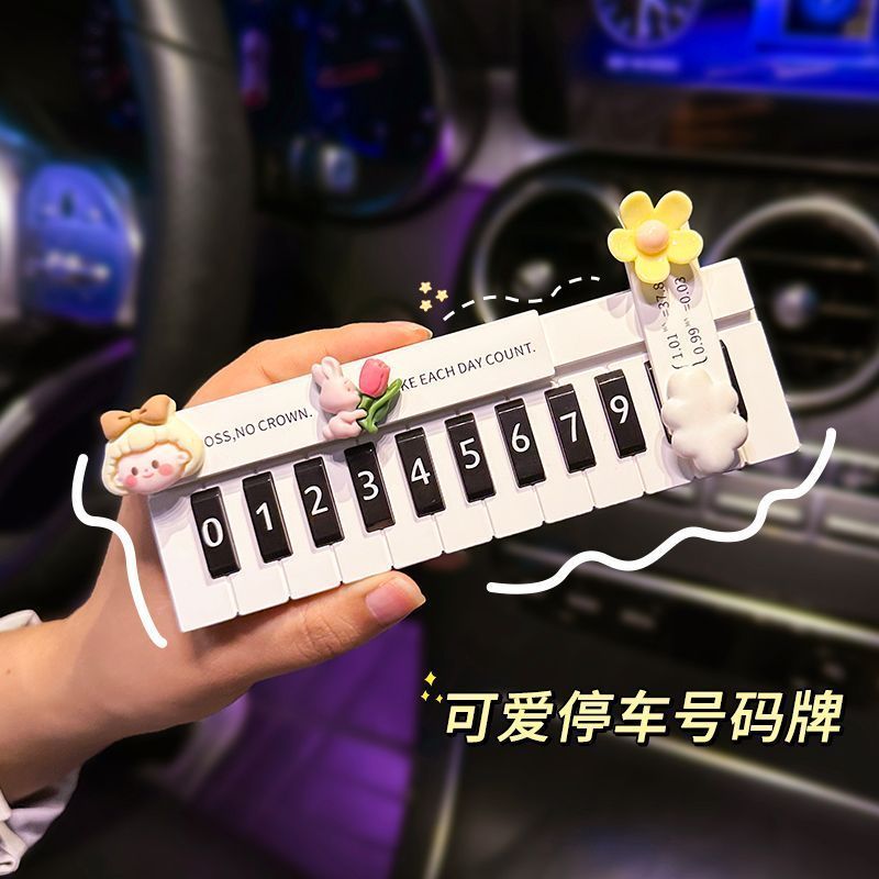 汽车电话牌创意钢琴女士车载装饰网红移车卡汽车内临时停车号码牌