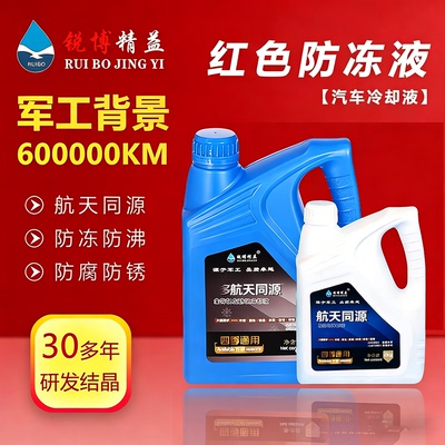 锐博精益汽车防冻液正品旗舰店发动机红色通用小车专用冷却液2L装