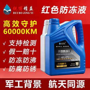 锐博精益汽车长效防冻液正品旗舰店发动机红色通用小车专用冷却液