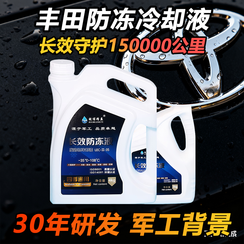 锐博精益丰田防冻液正品红色四季通用小车专用冷却液卡罗拉冷冻液