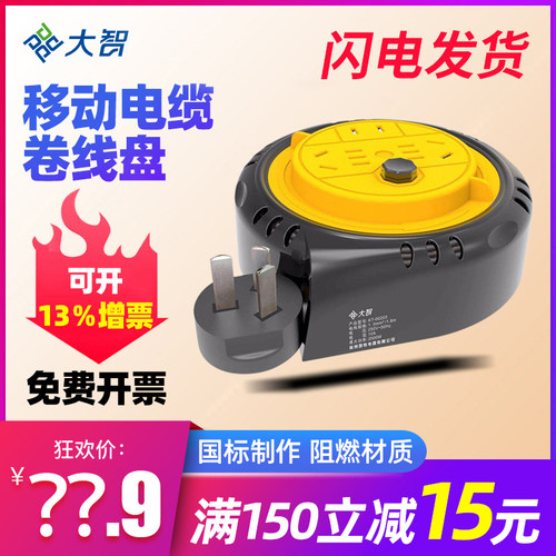 大智家用小型绕线盘蜗牛接线插座