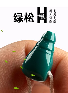 天然原矿绿松石三通原矿绿松石