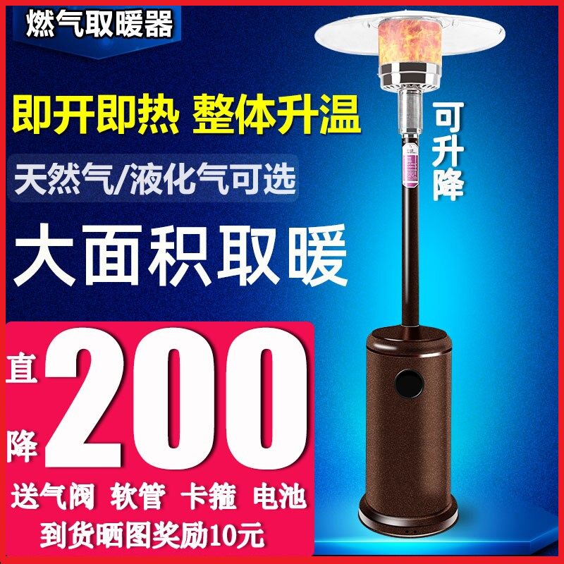 伞形燃气取暖器户外节能